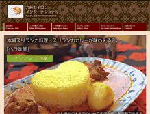 Tablet Screenshot of kyushu-ceylon.com